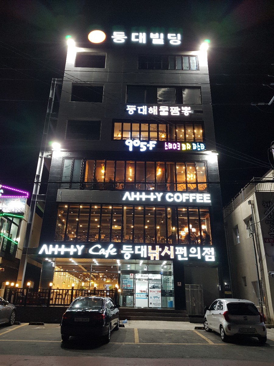 등대해물짬뽕 이미지
