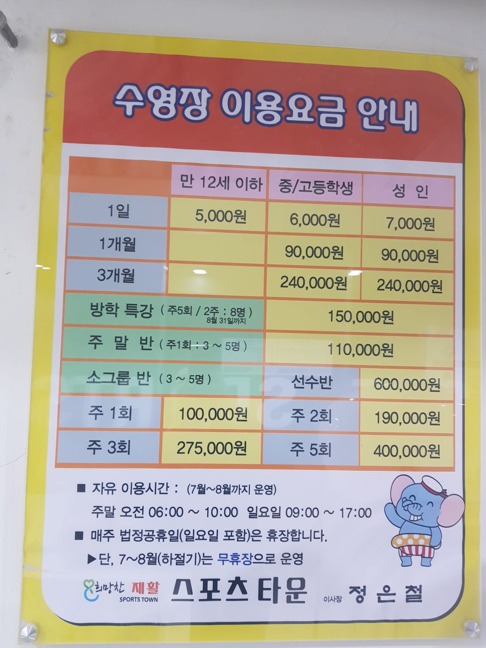 희망찬 재활 스포츠타운 이미지