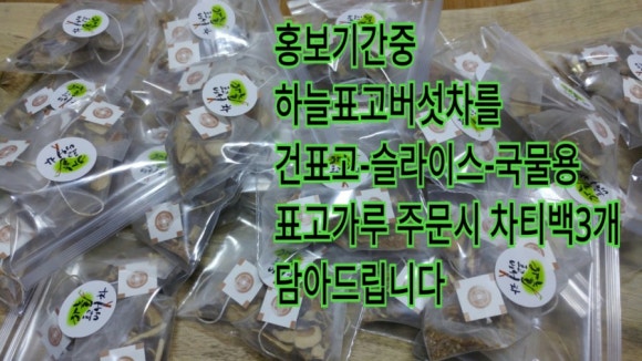 하늘표고버섯 이미지
