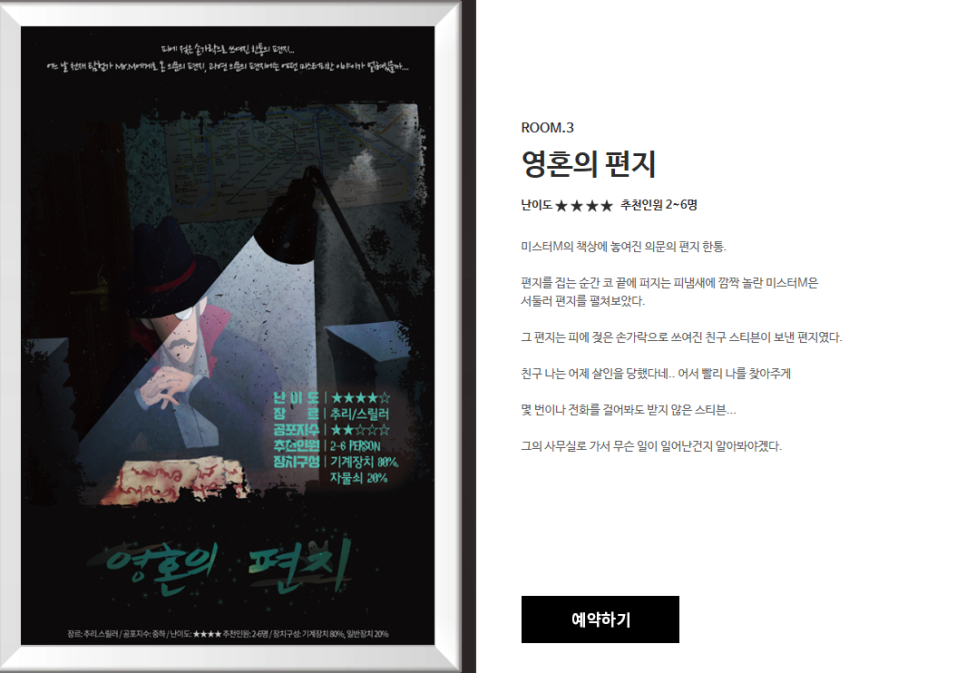 미스터리룸이스케이프홍대 이미지