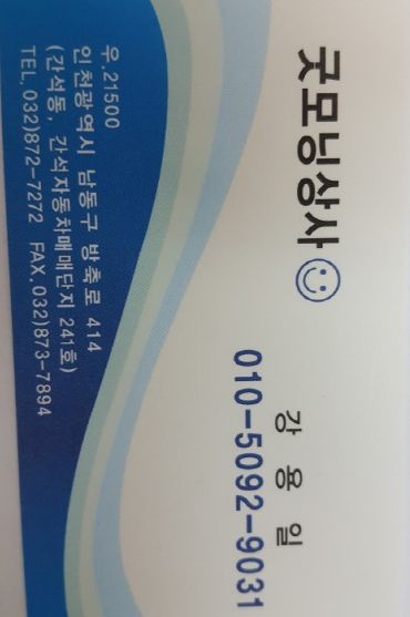 굿모닝상사 이미지