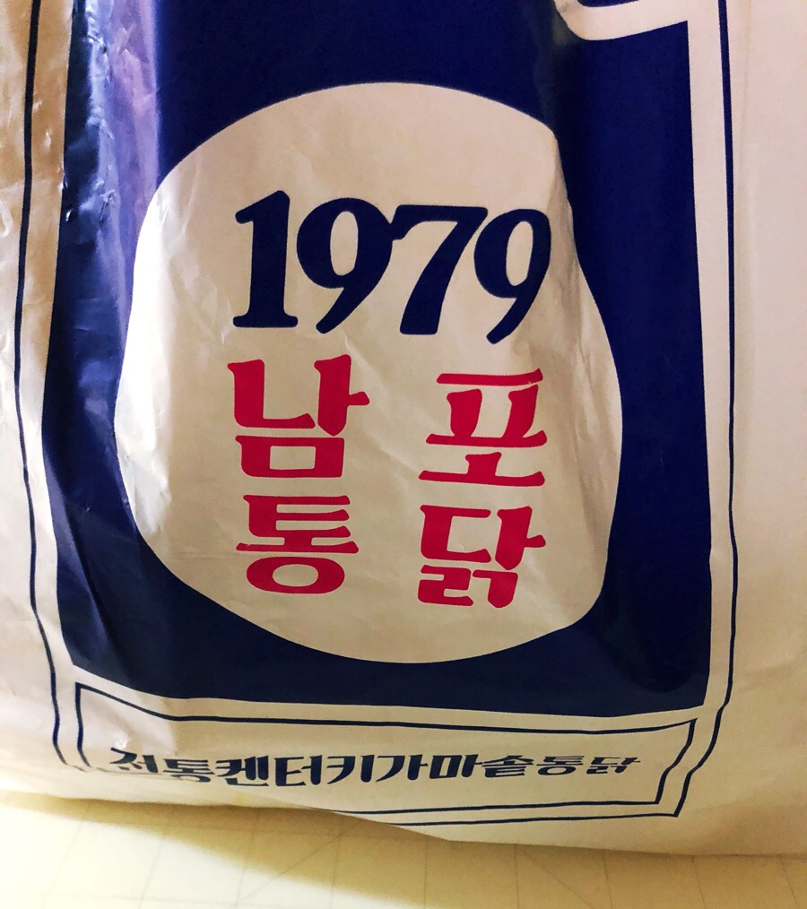 남포통닭 이미지