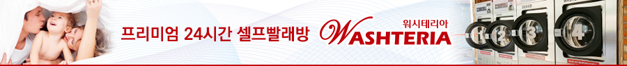 워시테리아물금점 이미지