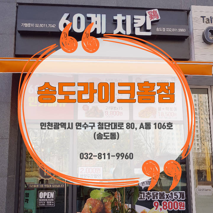 60계송도 이미지
