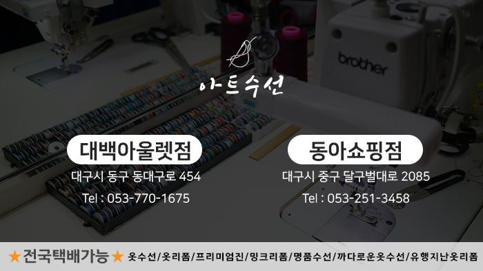 동아옷수선 이미지