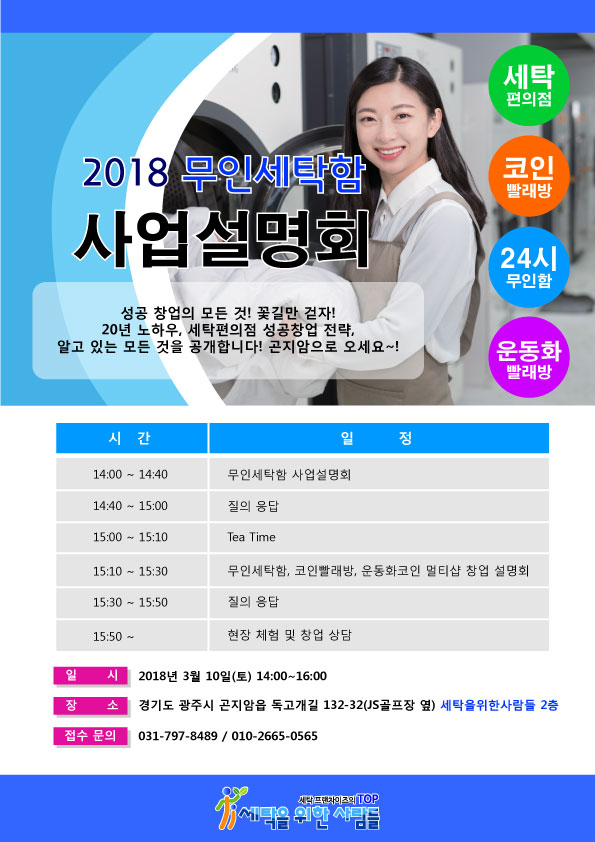 세탁을위한사람들 이미지