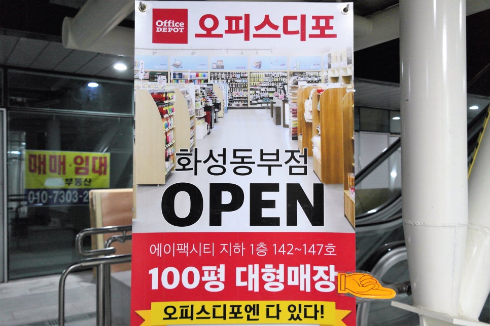 오피스디포화성 이미지