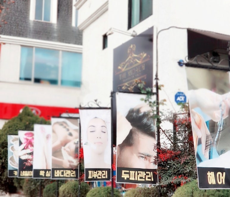 헤어살롱더미인 이미지