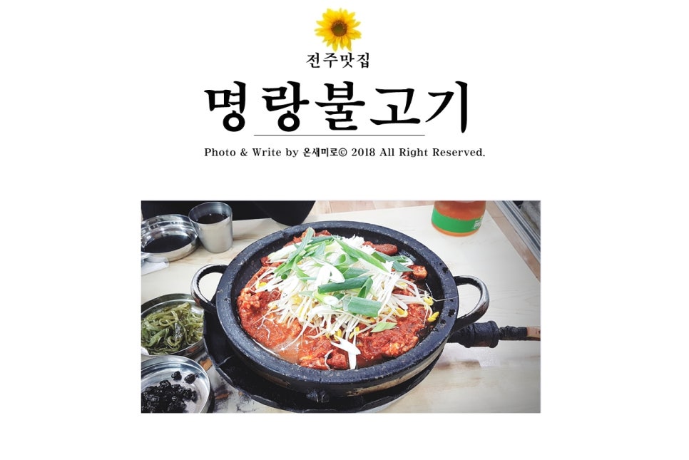 명랑불고기 이미지