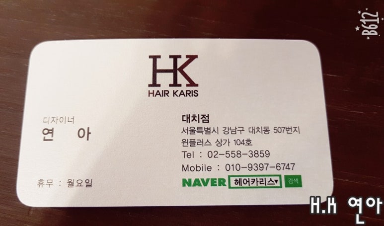헤어카리스 이미지