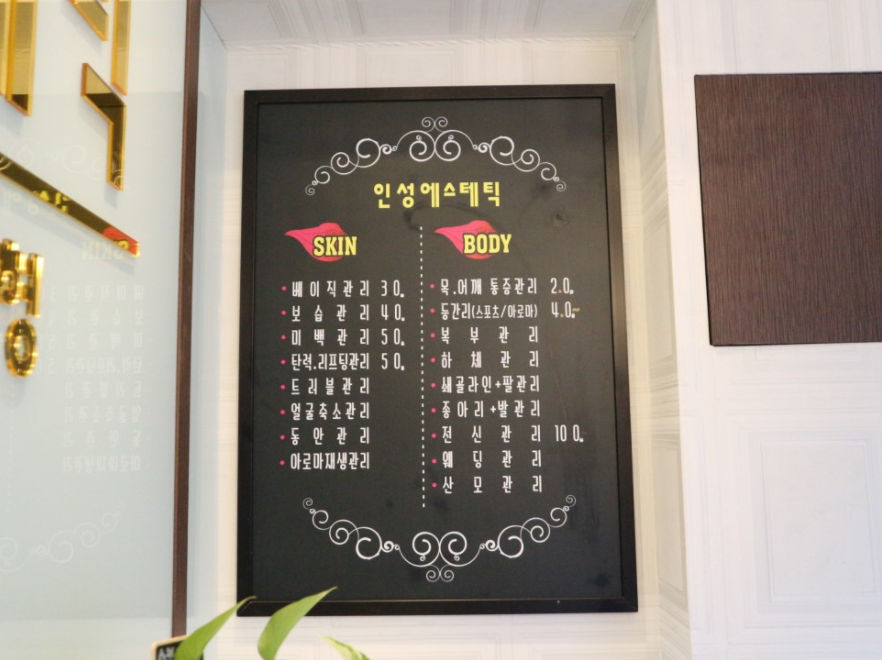 인성에스테틱 이미지
