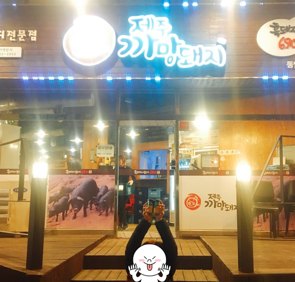 제주까망돼지동암점 이미지