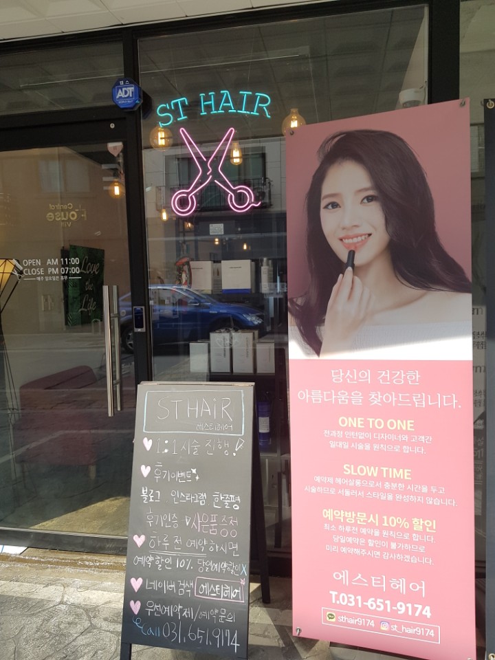에스티헤어 이미지