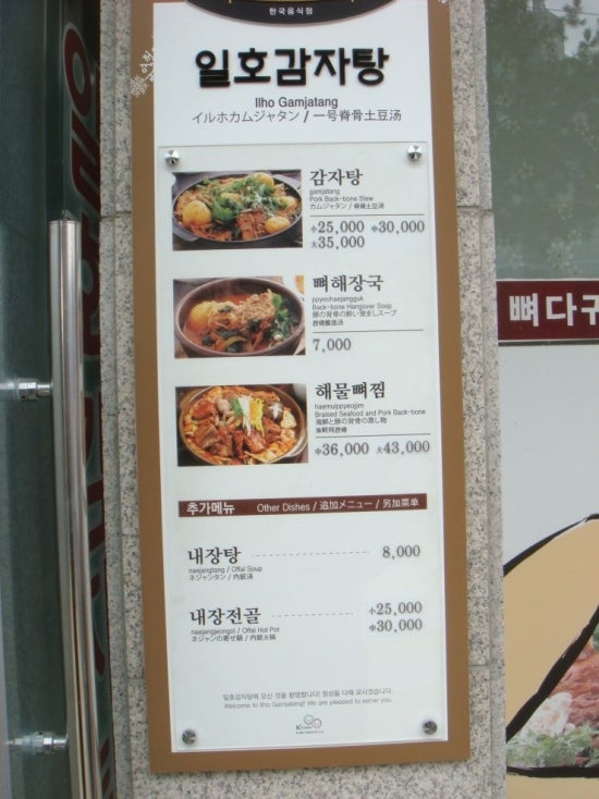 일호감자탕 이미지