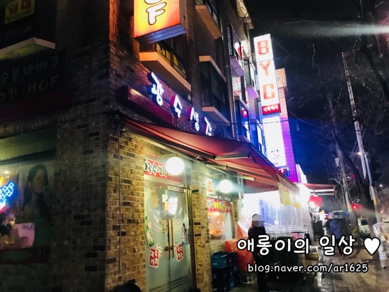 광수생각숯불바베큐 이미지