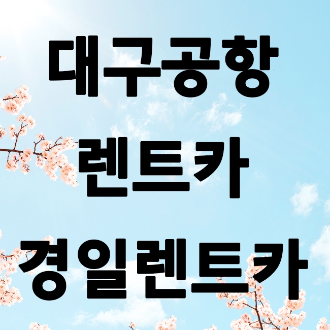 경일렌트 이미지