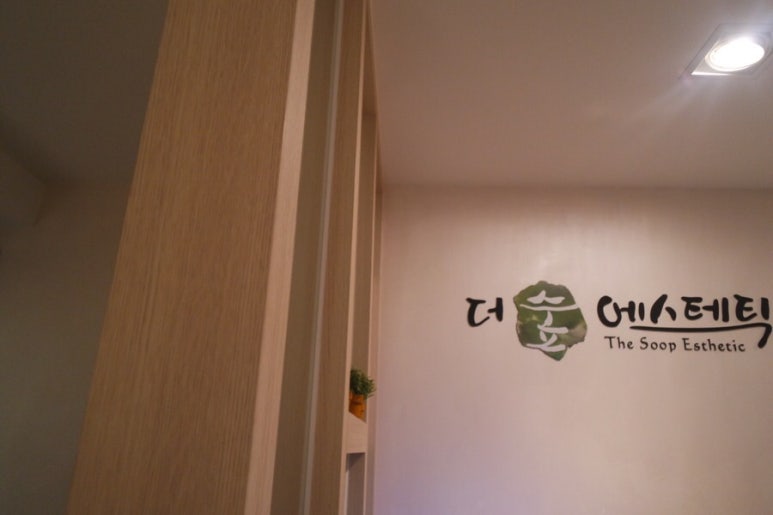 더숲 에스테틱 이미지