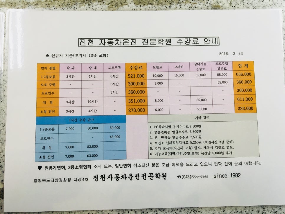 진천자동차운전전문학원 이미지