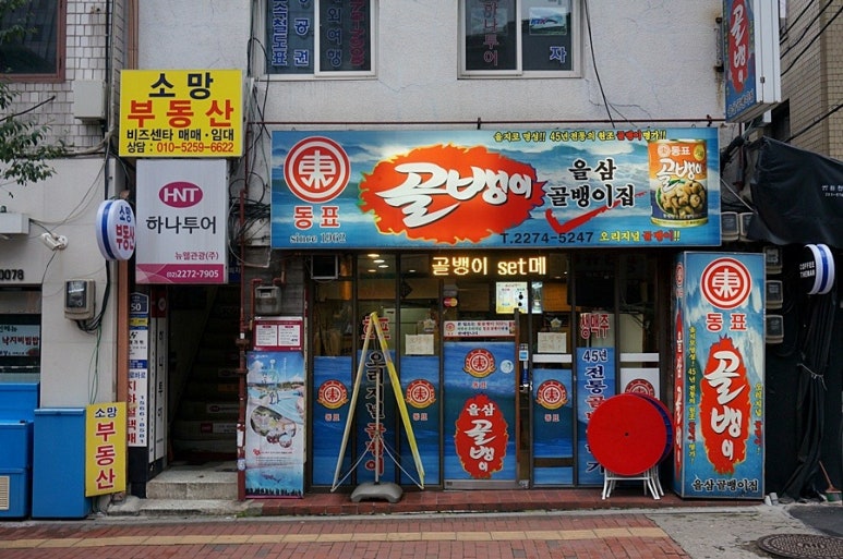 을지로골뱅이 이미지