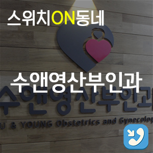 수앤영 이미지