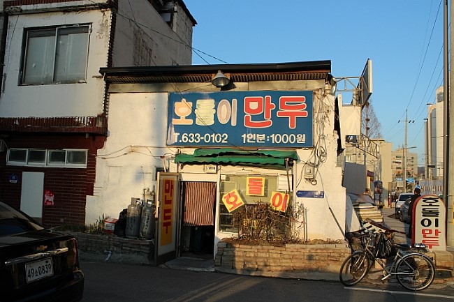 호돌이만두 이미지