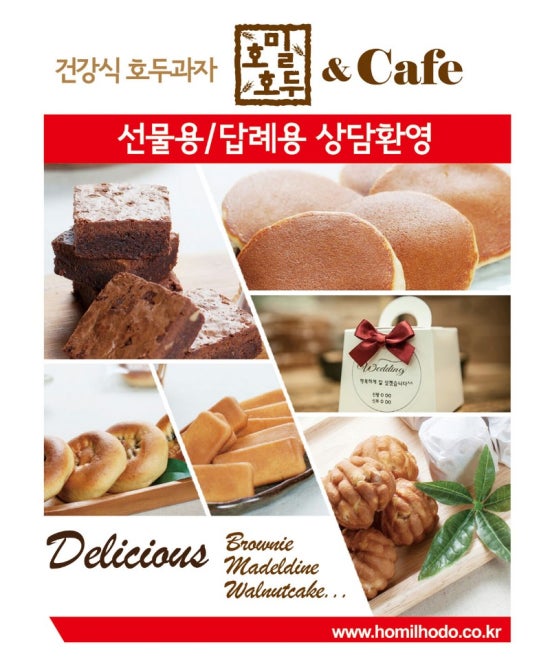호밀호두 이미지