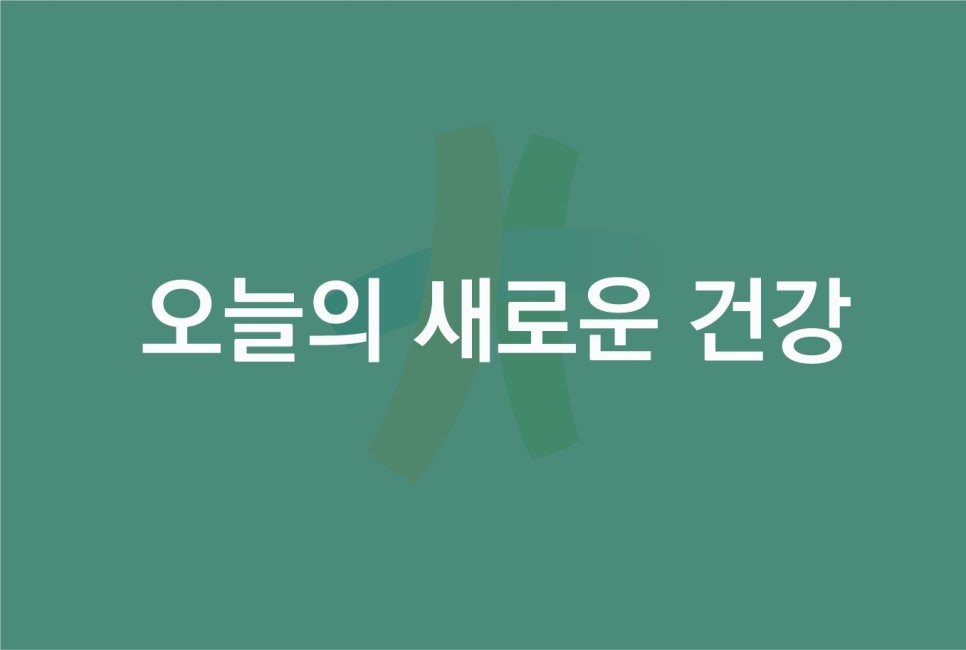 새건병원 이미지