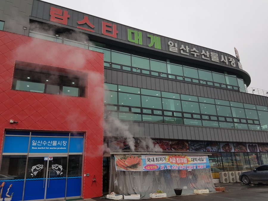 일산수산물시장 이미지