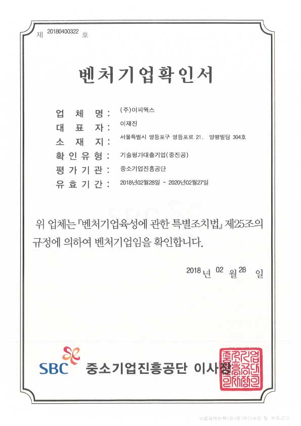 주식회사 이피웍스 이미지