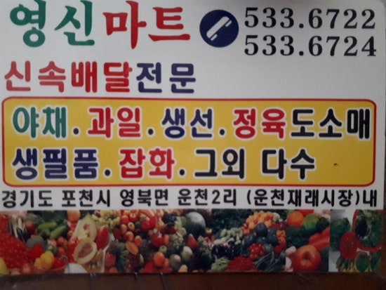 운천할인마트 이미지