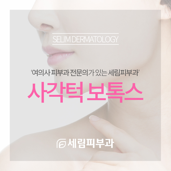 세림피부과 이미지