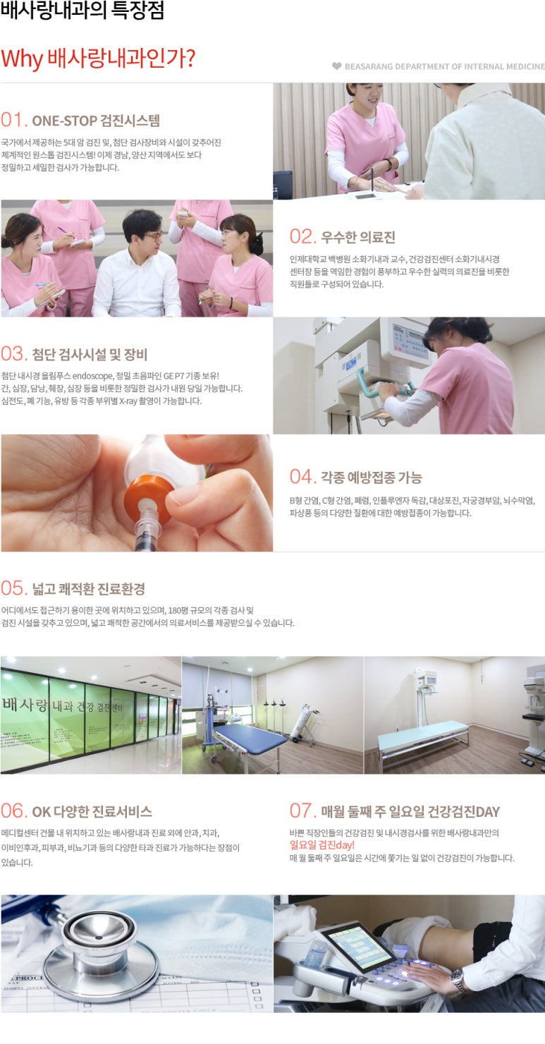 배사랑내과 이미지