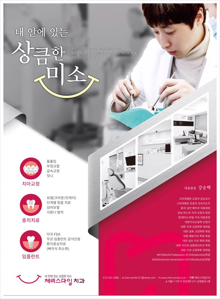 상큼한치과 이미지