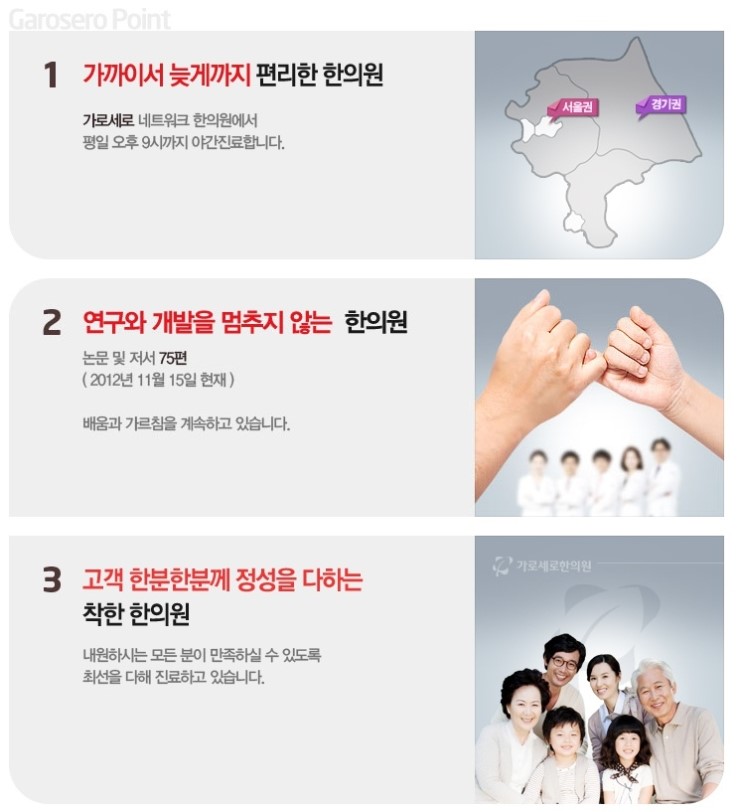 가로세로한의원 이미지