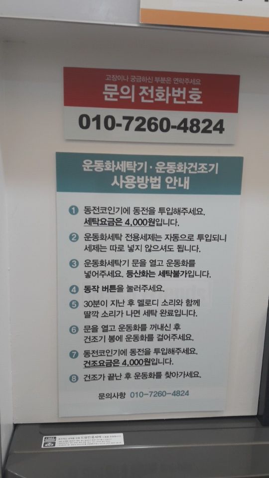 워시프렌즈셀프빨래방광주 이미지