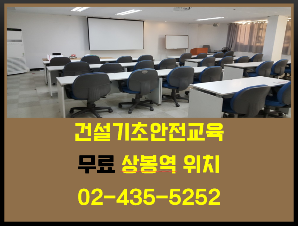 건설기초안전교육 이미지