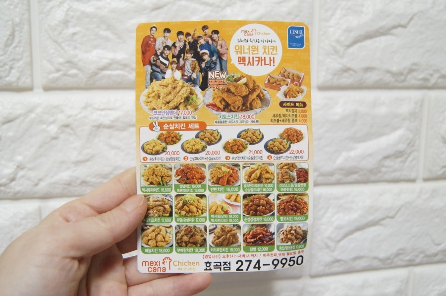 멕시카나효곡점 이미지