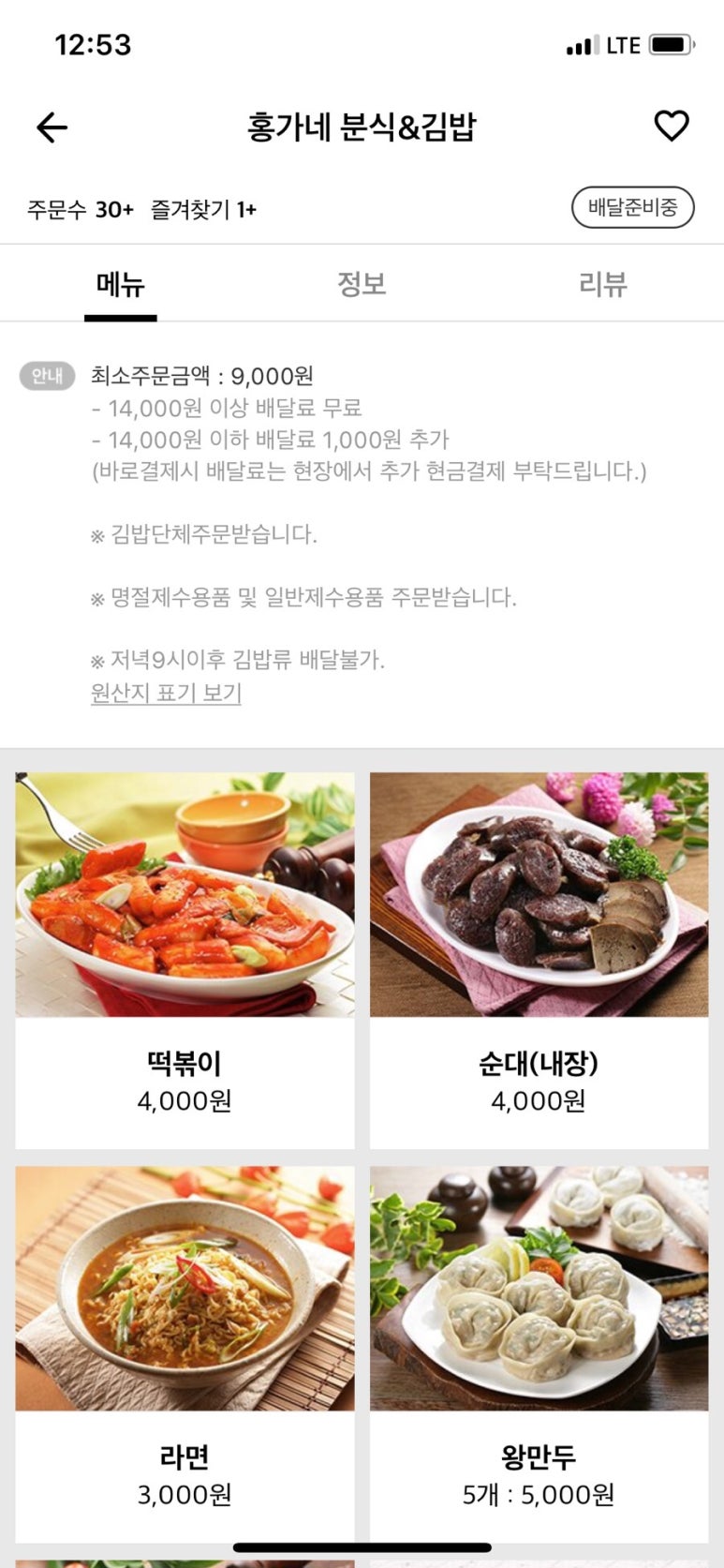 홍가네분식 이미지
