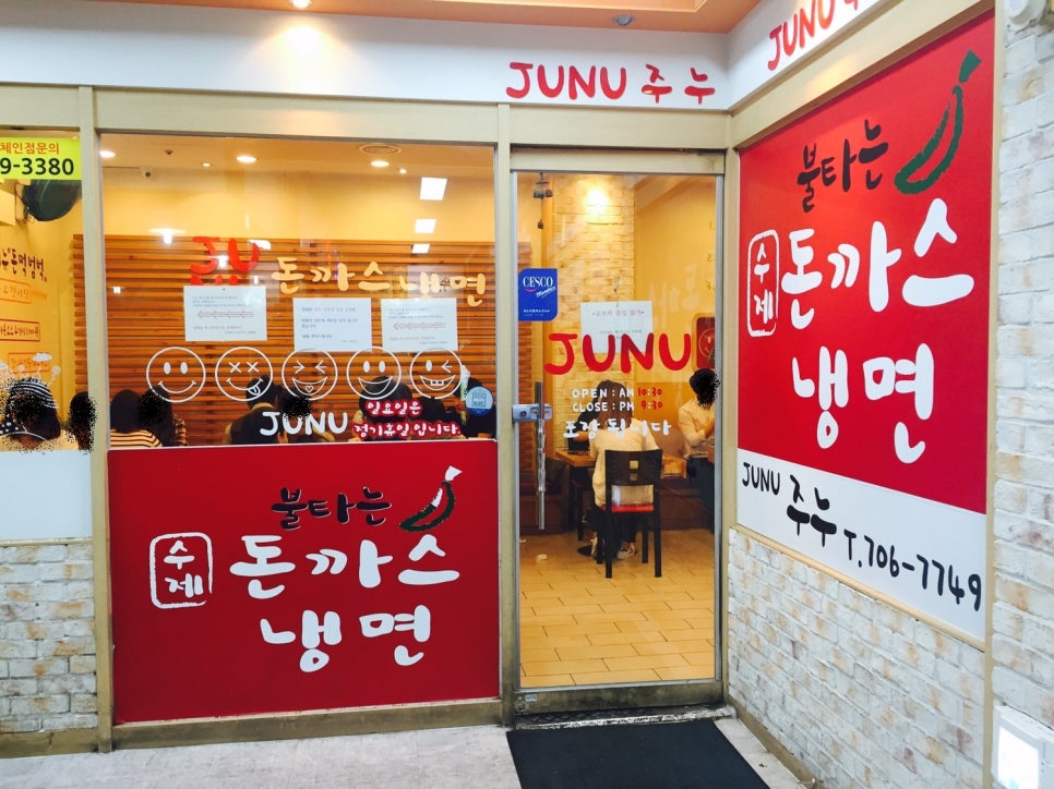 불타는돈가스 이미지
