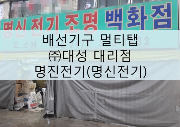 명진조명 이미지