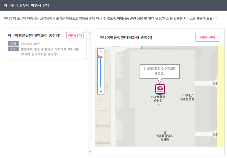 현대하나여행사 이미지