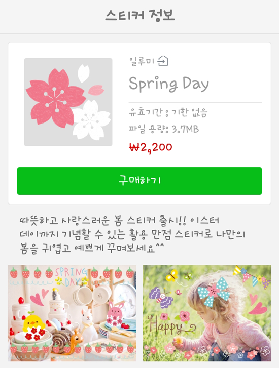 스프링데이봄날 이미지