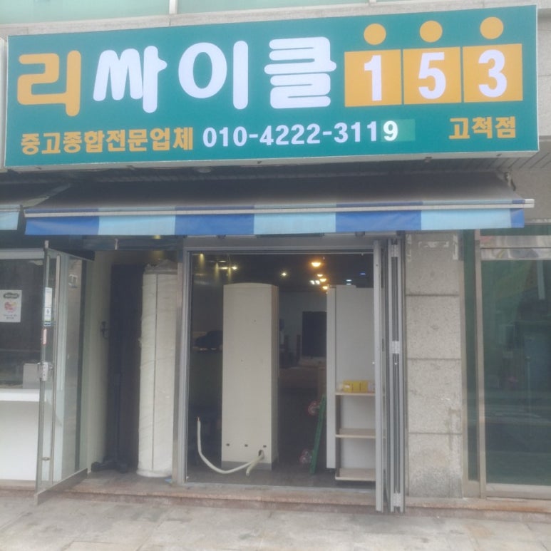 리싸이클153 이미지