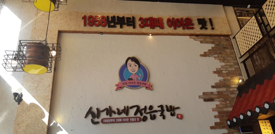 신가네정읍국밥광주수완점 이미지