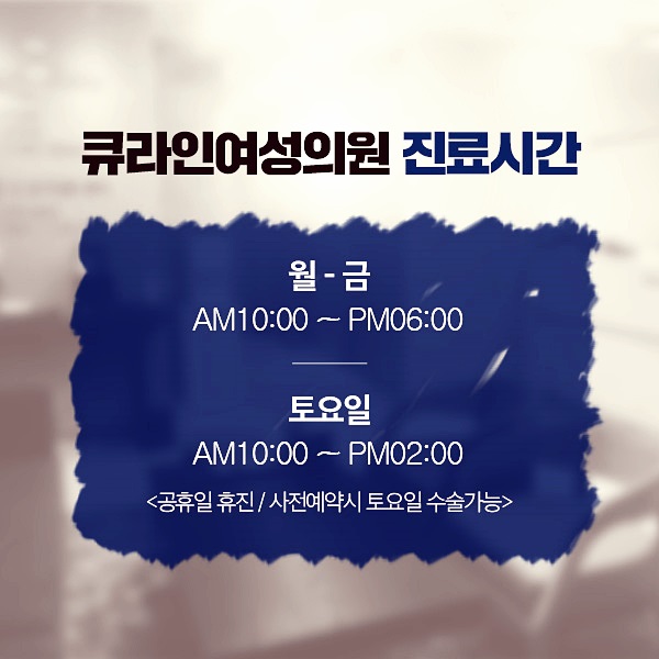 큐라인여성의원 이미지