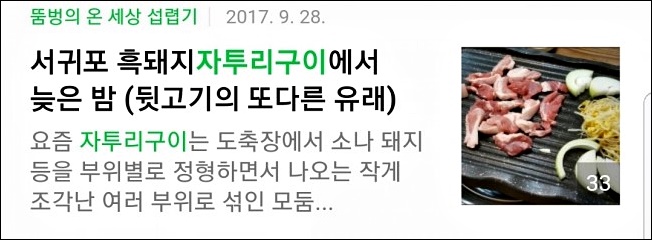 흑돼지자투리구이식당 이미지