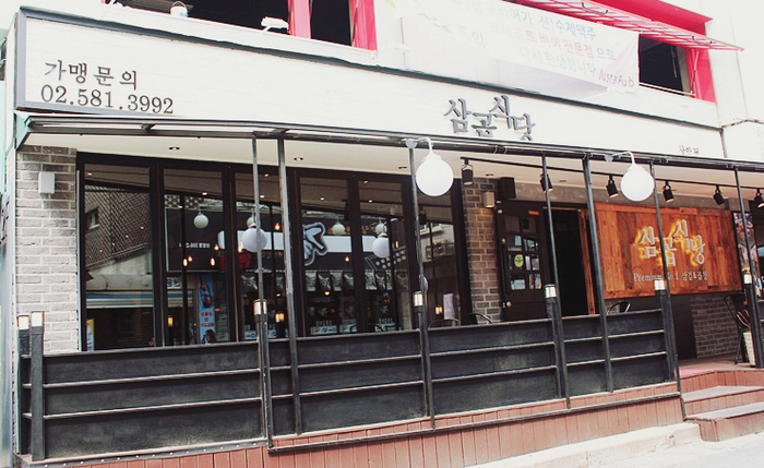 삼곱식당상암 이미지