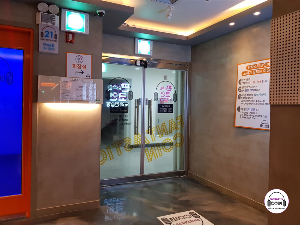판타스틱코인노래연습장성남을지대점 이미지