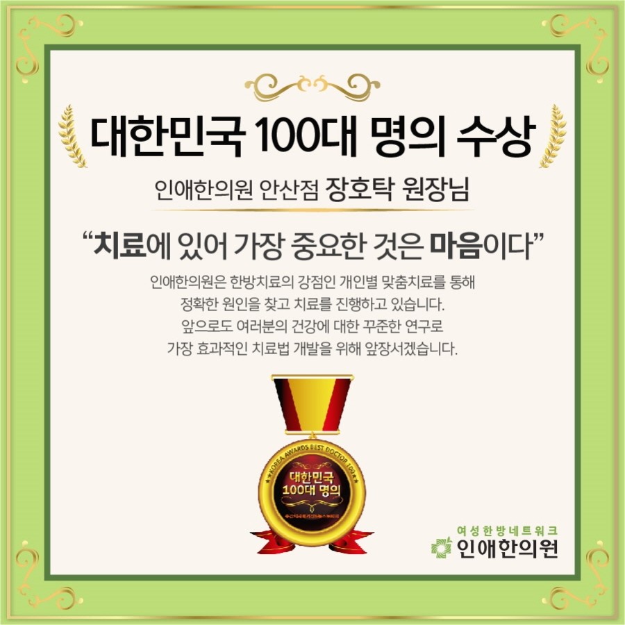 안산인한의원 이미지