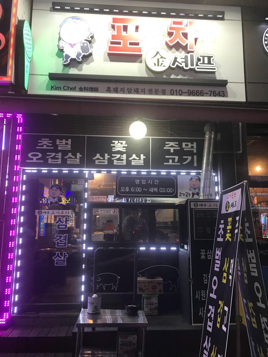 김셰프의포차 이미지